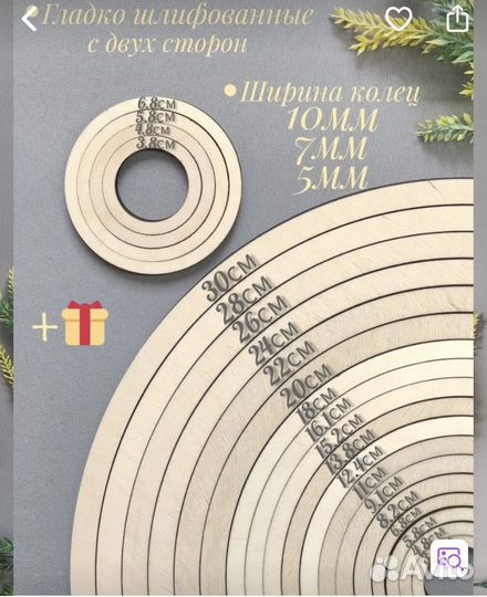 Кольца (деревянные) для макраме