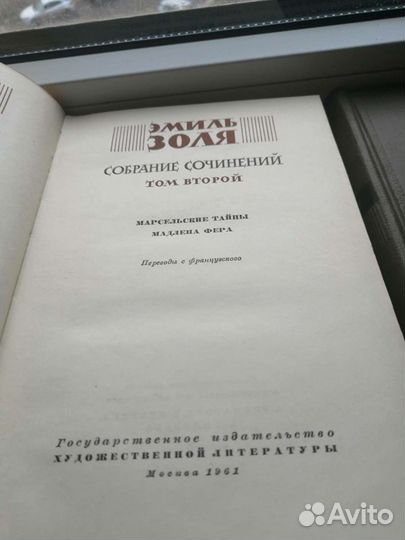 Книги Э. золя 21 том