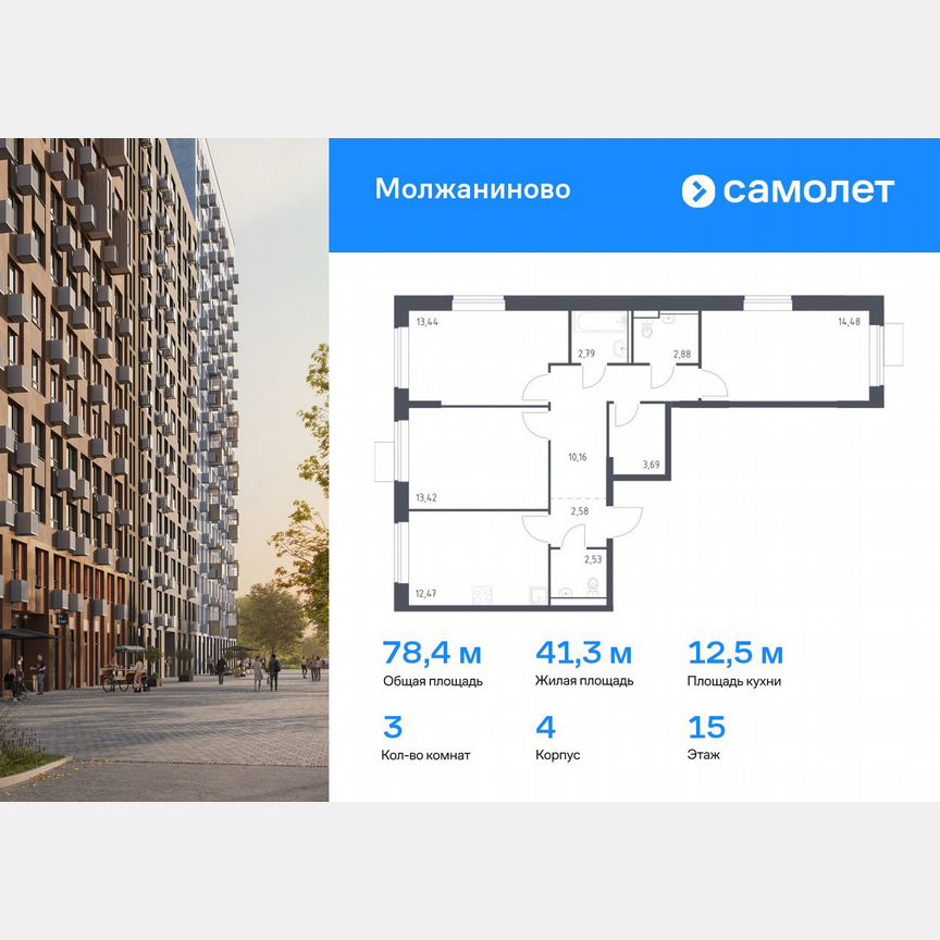 3-к. квартира, 78,4 м², 15/16 эт.