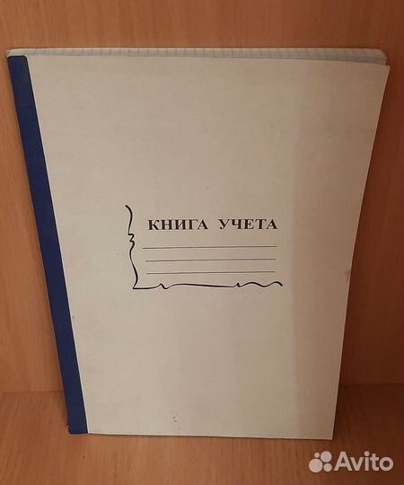 Книги учёта