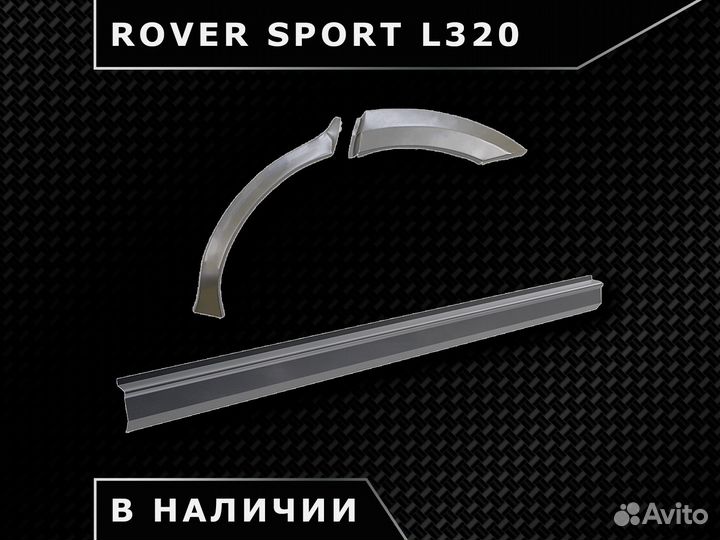 Пороги Range Rover Sport / Доставка