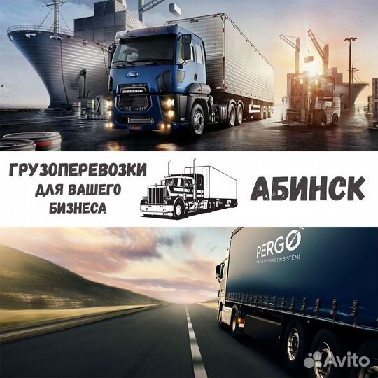 Грузоперевозки межгород