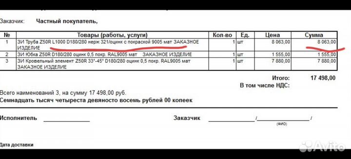 Труба для дымохода сэндвич 180х280 L1000 черн 9005