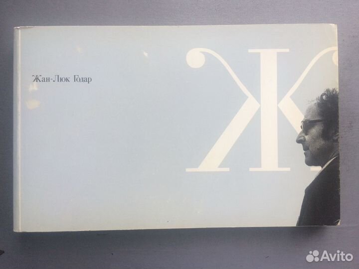 Жан-Люк Годар. Страсть. Между черным и белым