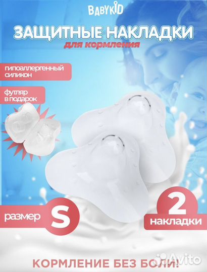 Силиконовая накладка на грудь для кормления