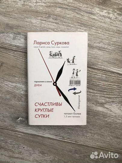 Cчастливы круглые сутки, Л Суркова и М Эриль