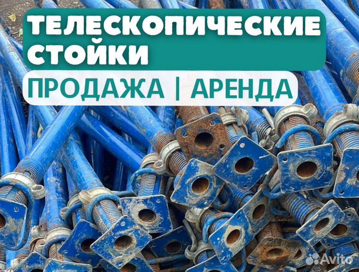 Телескопическая стойка