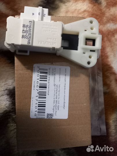 Замок к стиральной машине 