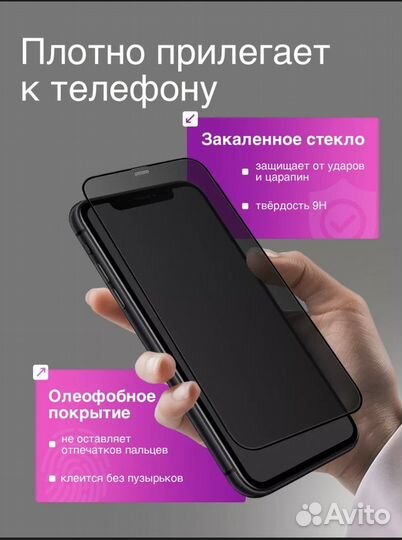 Защитное стекло айфон x, xs, 11 pro антишпион