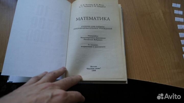 5328 Учебник математика 5 класс 1999