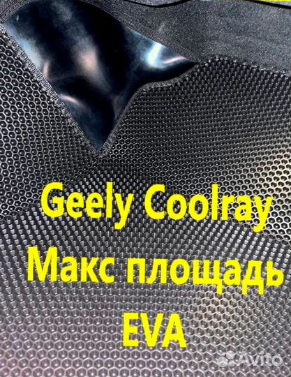 Коврики geely coolray 3D eva эва ева с бортами