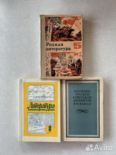 Учебники по литературе СССР