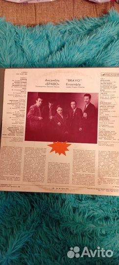 Пластинка группа Браво