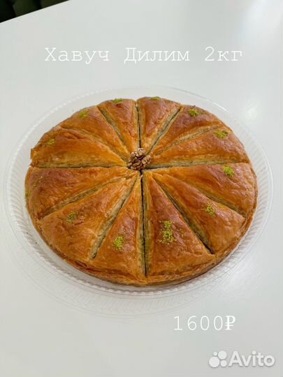 Турецкая пахлава