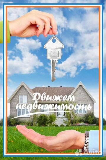 Профессиональный Риэлтор