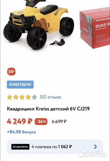 Электромобиль квадроцикл