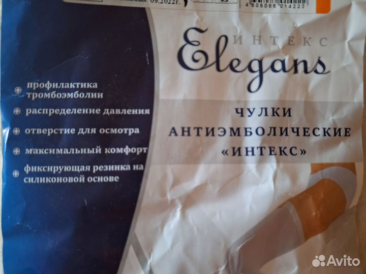 Компрессионные чулки 2 класс