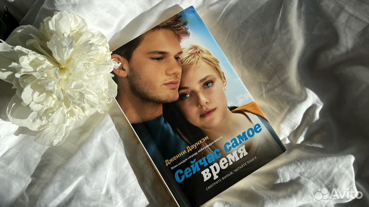 Книга Сейчас самое время