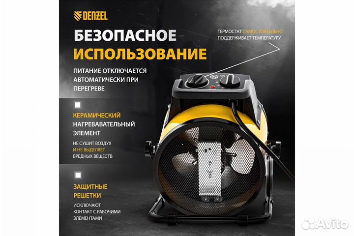 Тепловая пушка керамика Denzel DHC 3-150 40 м²