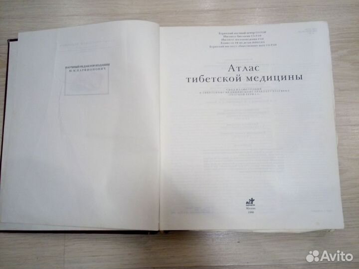 Книга Атлас тибетской медицины
