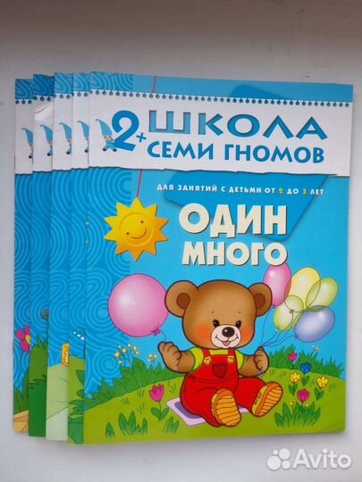 Школа семи гномов 2+ (от 2-х до 3-х лет)