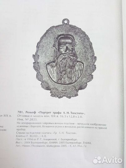 Каслинское литье