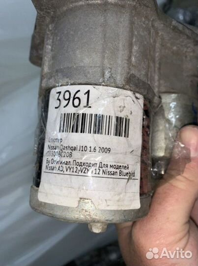 Стартер Nissan Qashqai J10