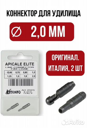 Коннектор рыболовный stonfo
