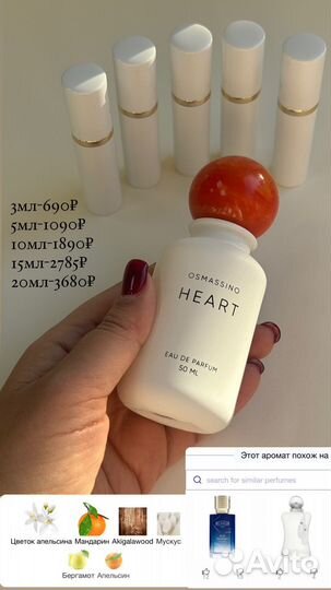 Osmassino heart распив