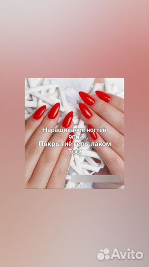 Наращивание ногтей