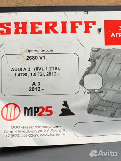 Защита skoda octavia а7 1.2, 1.4, 1.8, audi a3