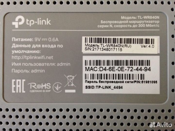 Wifi роутер TP-link TL-WR840N