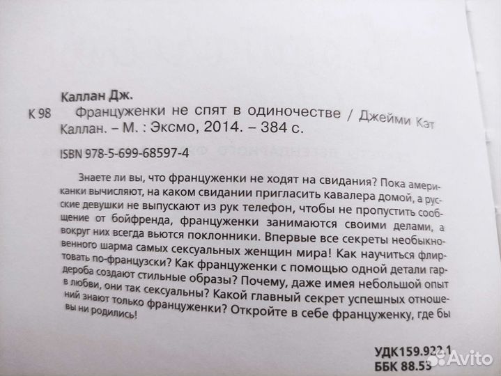 Новая книга Француженки не спят в одиночестве