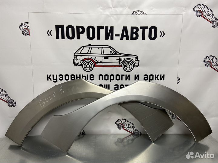 Ремкомплект арок задних крыльев Volkswagen Golf 5