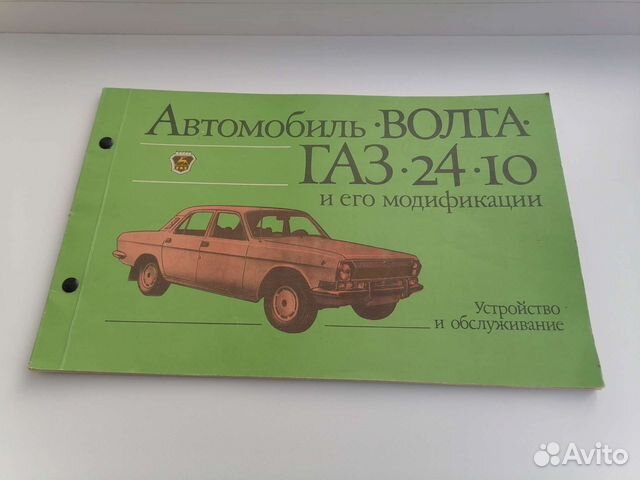 Книга Газ 24 Волга