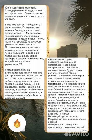 Репетитор математик егэ/огэ