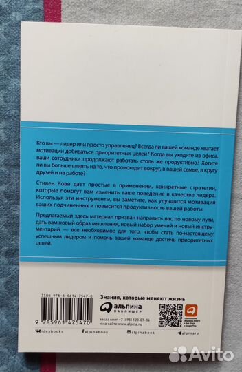 Книга Стивена Кови