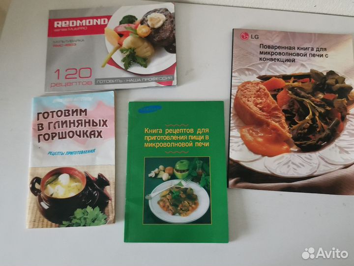 Книги рецептов для микроволновки и мультиварки