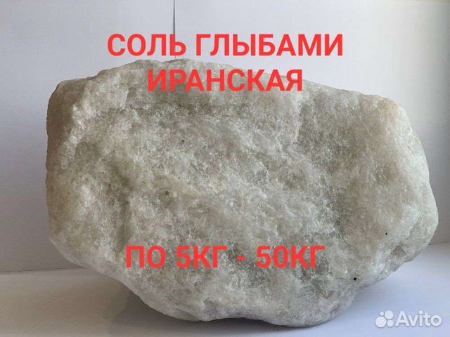 Соль лизунец, соль иранская, глыбы, кормовая, крс объявление продам