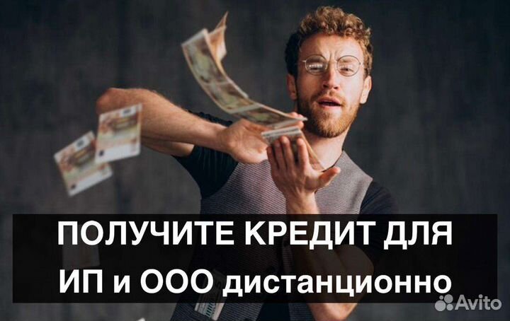 Помощь в получении кредита для ооо и ип за 1 день