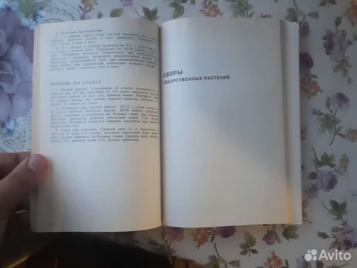 Сборник по народной медицине нетрадиционным спос