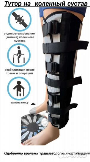 Тутор ортез на коленный сустав