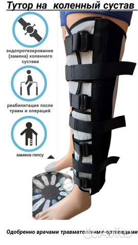 Тутор ортез на коленный сустав