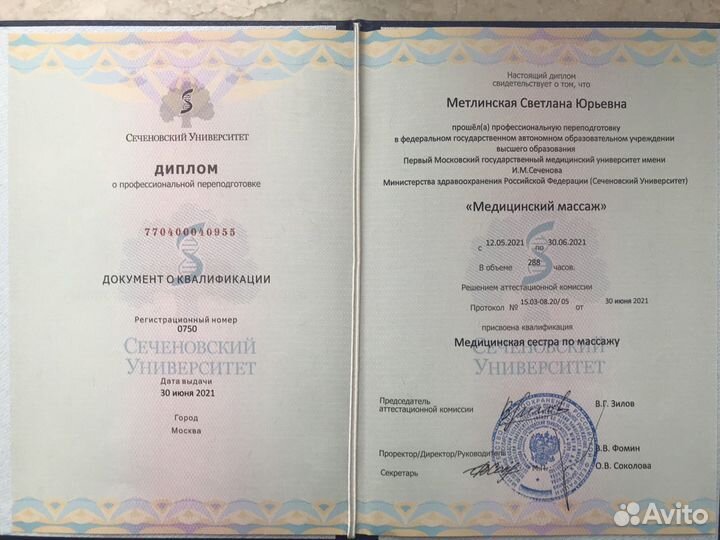 Массаж Москва Университет