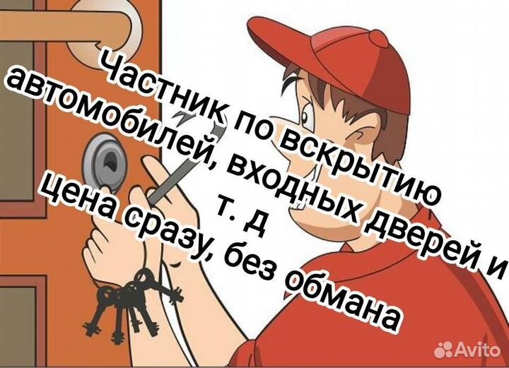 Вскрытие автомобилей, вскрытие замков,вскрытие гар