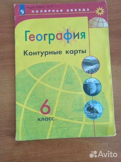 Атлас по географии 5-6 класс Полярная звезда