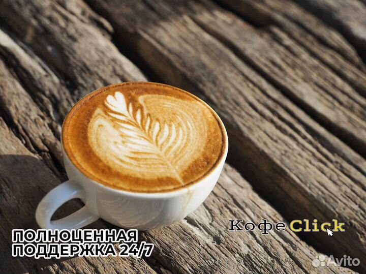 Кофеclick: кофейный старт успеха