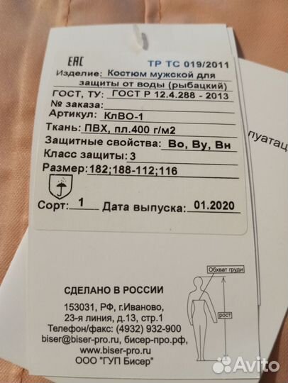 Костюм рыбака