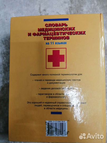 Словарь медицинский