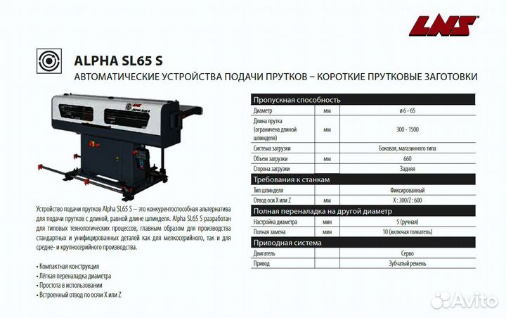 Автоподатчик прутка Fedek DH65L (барфидер) с Чпу